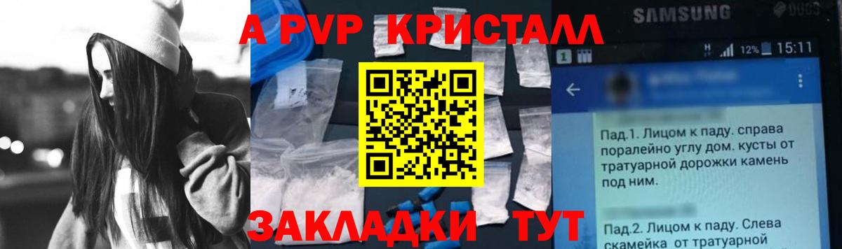 Борисоглебск  Alpha PVP мука  Alpha-PVP мука  Вход с VPN  А ПВП Crystall 