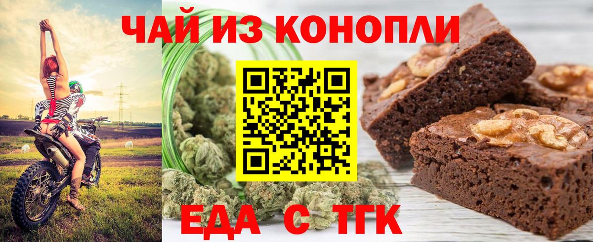 Еда ТГК марихуана  Вход с VPN  Борисоглебск 
