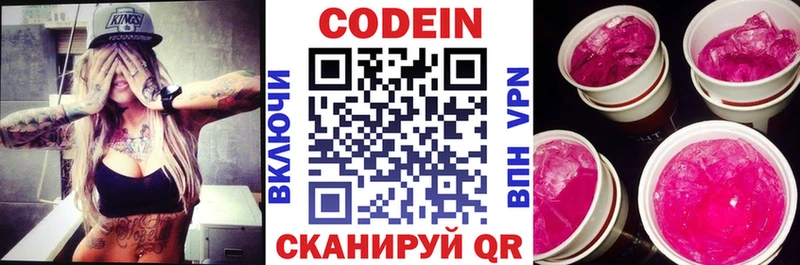 купить закладку Борисоглебск Кодеиновый сироп Lean напиток Lean (лин)