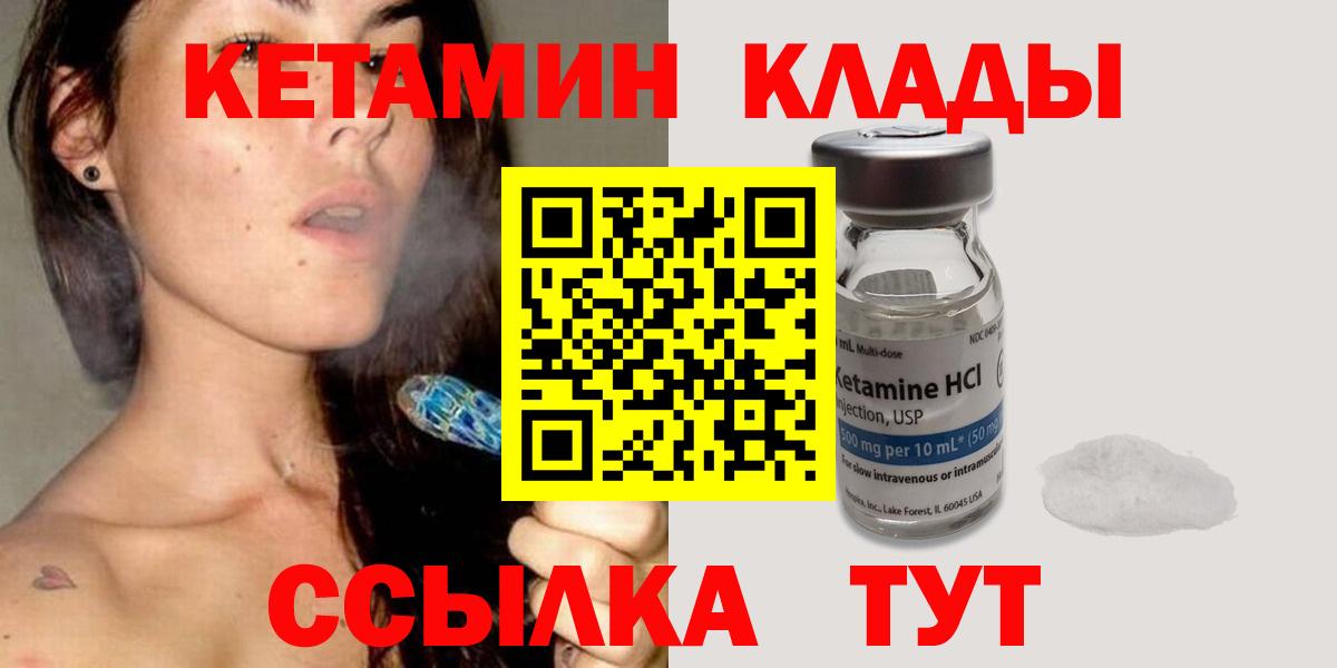 Борисоглебск  Кетамин ketamine  КЕТАМИН VHQ  Вход с VPN 